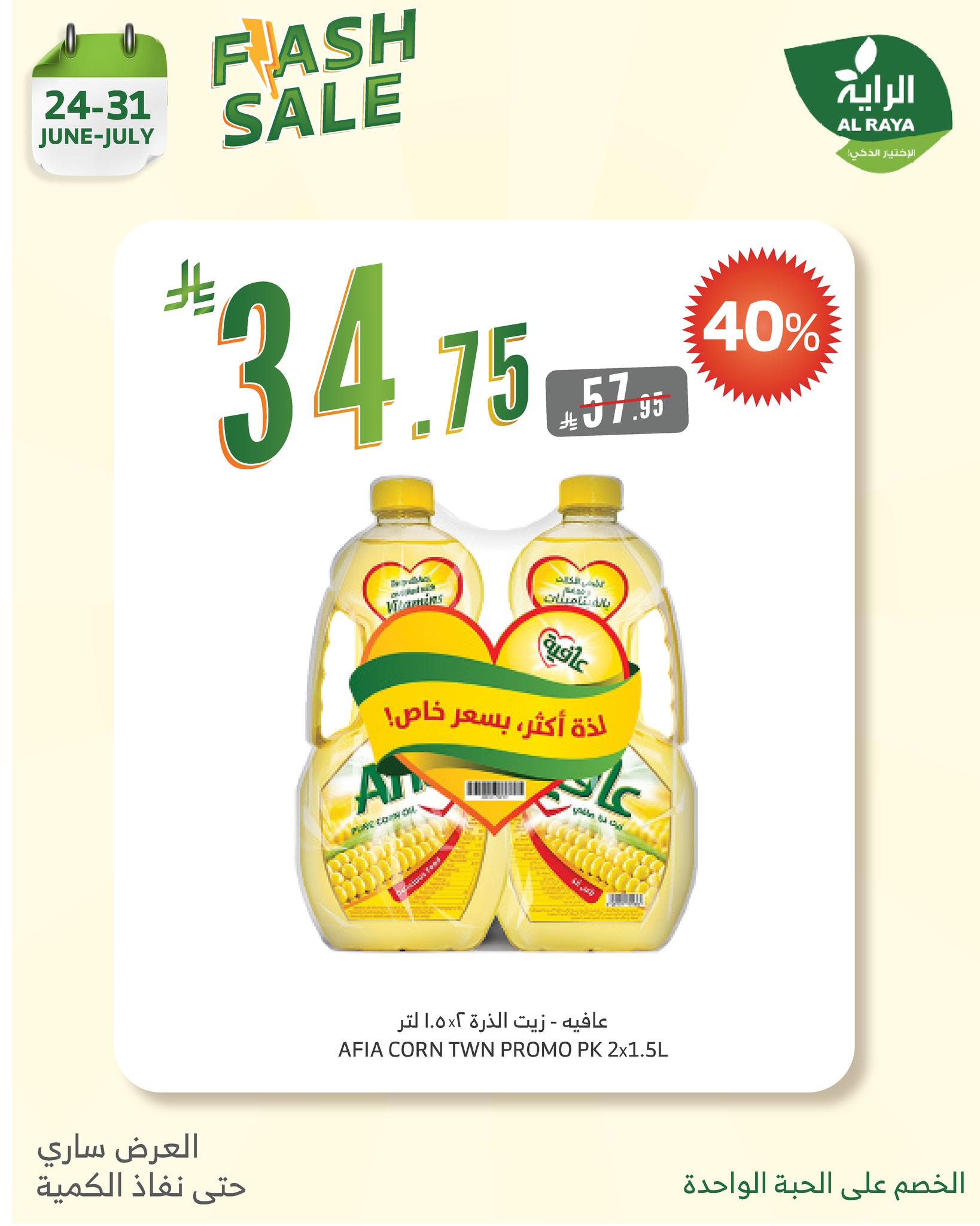 alraya offers from 23jun to 2jun 2025 عروض الراية من 23 يونيو حتى 2 يونيو 2025 صفحة رقم 16